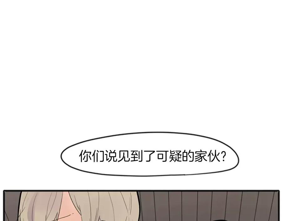 《狐狸的枷锁》第79话 可疑的家伙 第29页