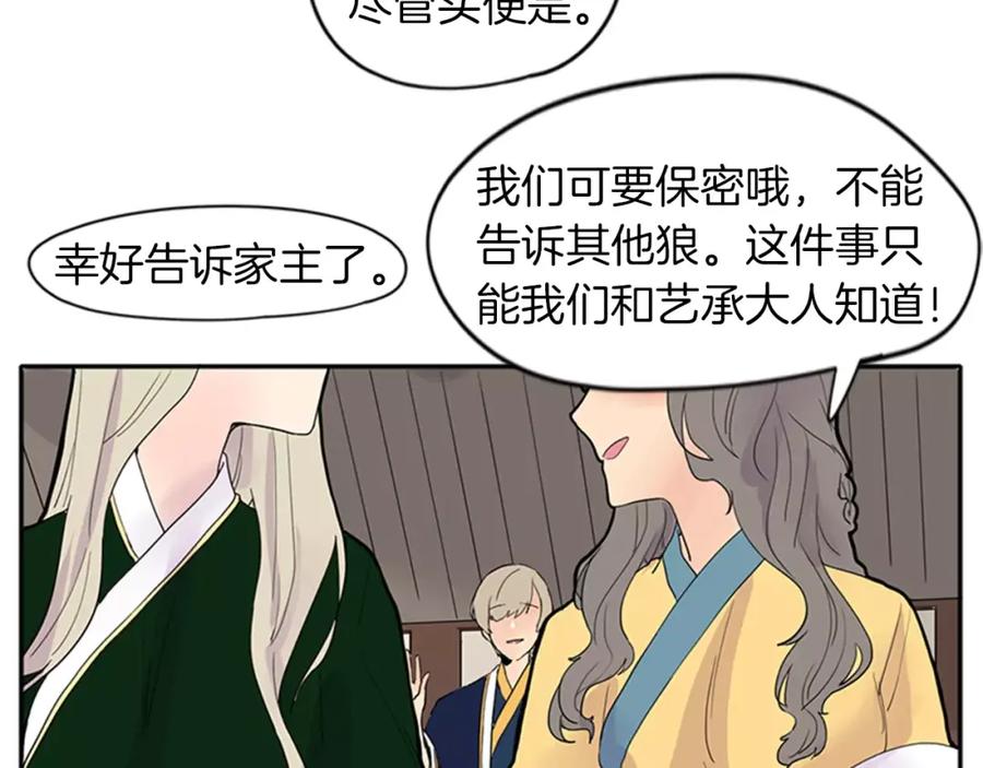 《狐狸的枷锁》第79话 可疑的家伙 第47页