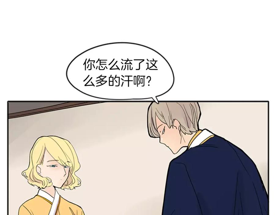 《狐狸的枷锁》第79话 可疑的家伙 第84页