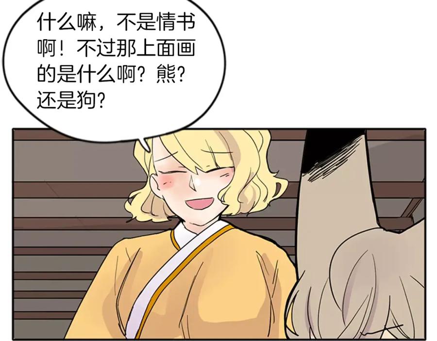 《狐狸的枷锁》第79话 可疑的家伙 第75页