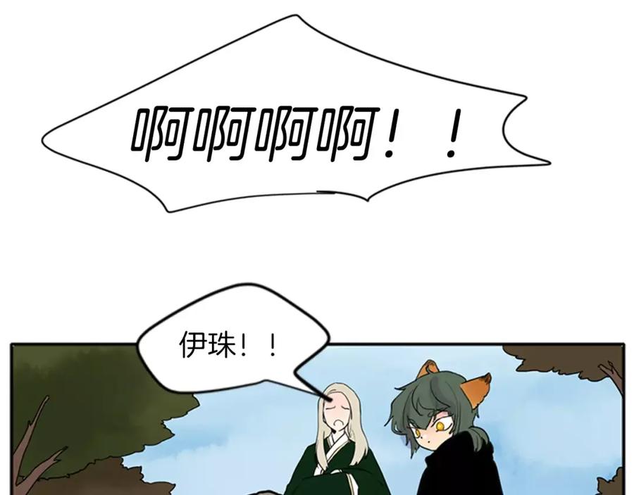 《狐狸的枷锁》第79话 可疑的家伙 第21页