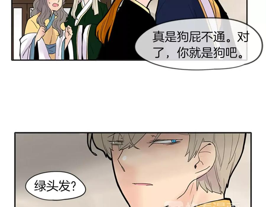 《狐狸的枷锁》第79话 可疑的家伙 第32页