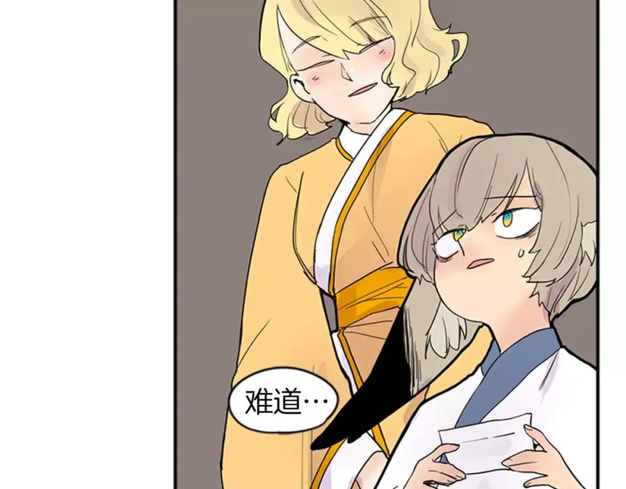 《狐狸的枷锁》第79话 可疑的家伙 第72页