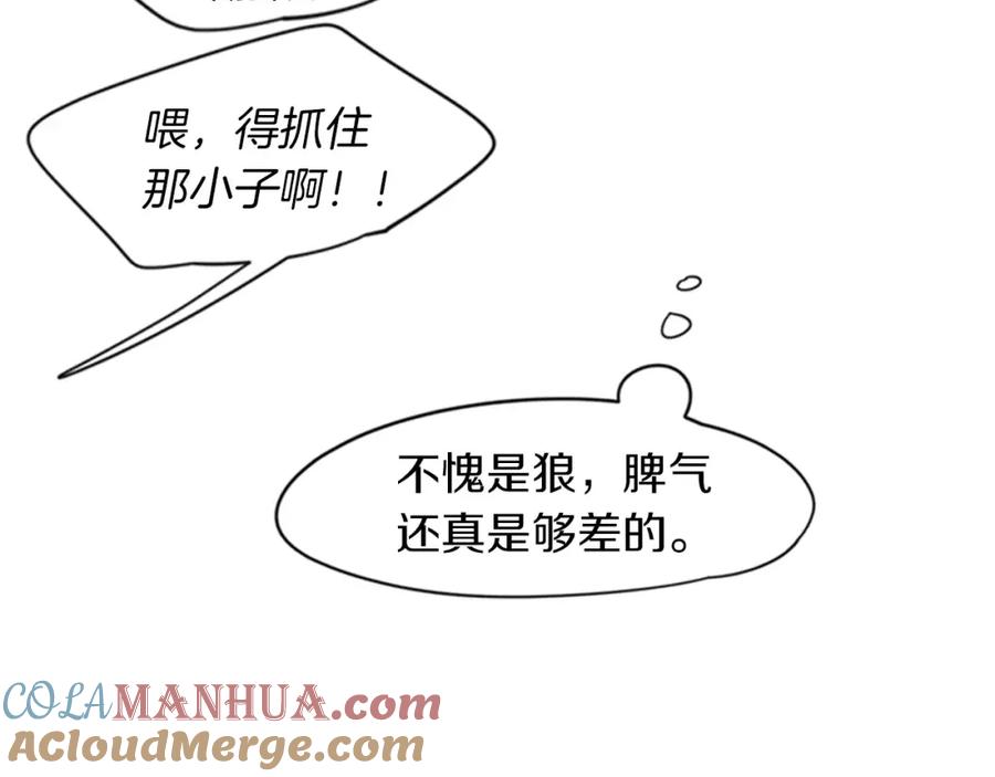 《狐狸的枷锁》第79话 可疑的家伙 第28页