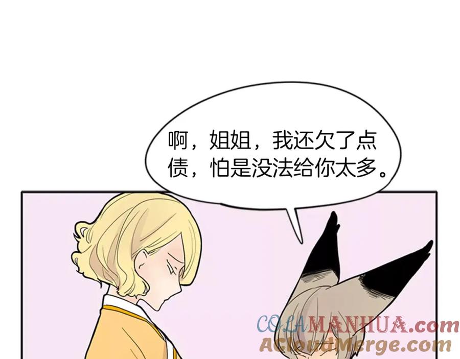 《狐狸的枷锁》第79话 可疑的家伙 第64页