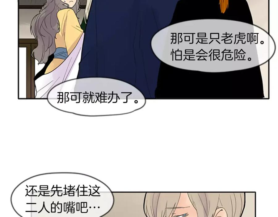 《狐狸的枷锁》第79话 可疑的家伙 第39页