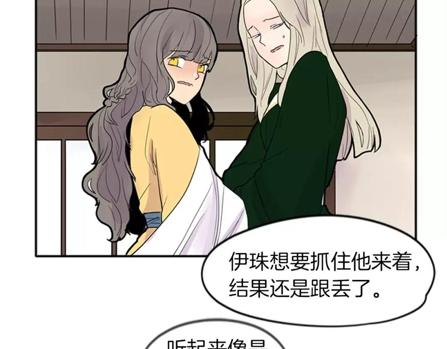 《狐狸的枷锁》第79话 可疑的家伙 第36页
