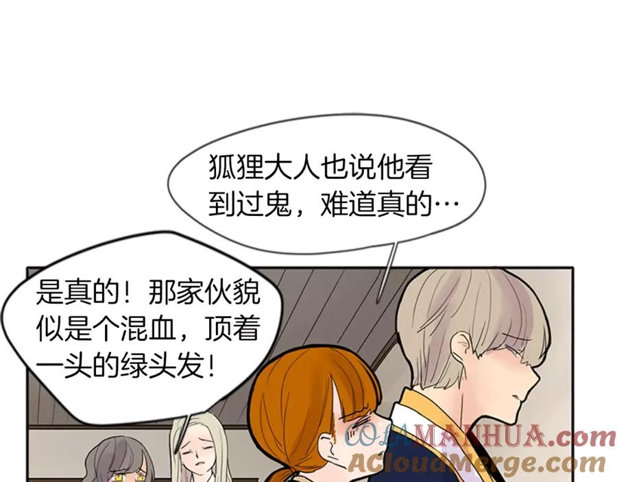 《狐狸的枷锁》第79话 可疑的家伙 第31页