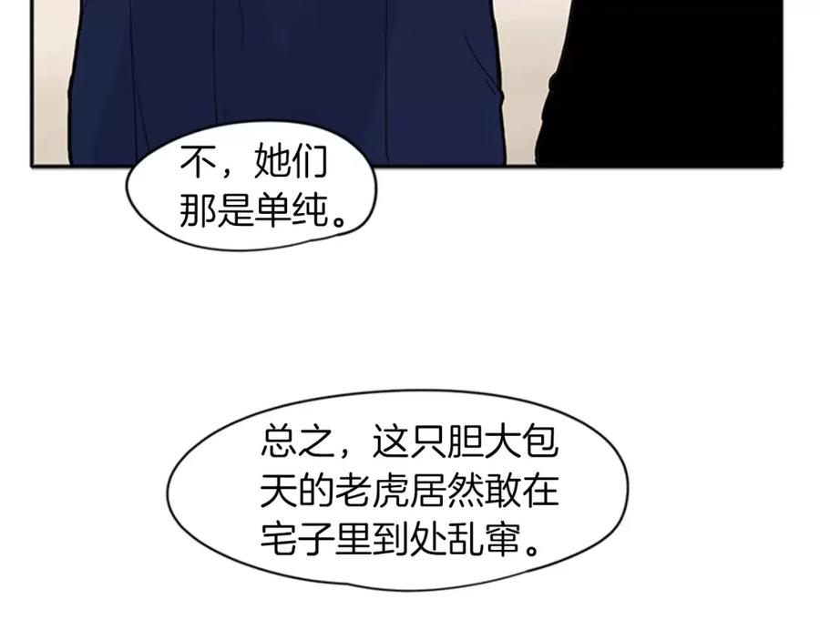 《狐狸的枷锁》第79话 可疑的家伙 第51页