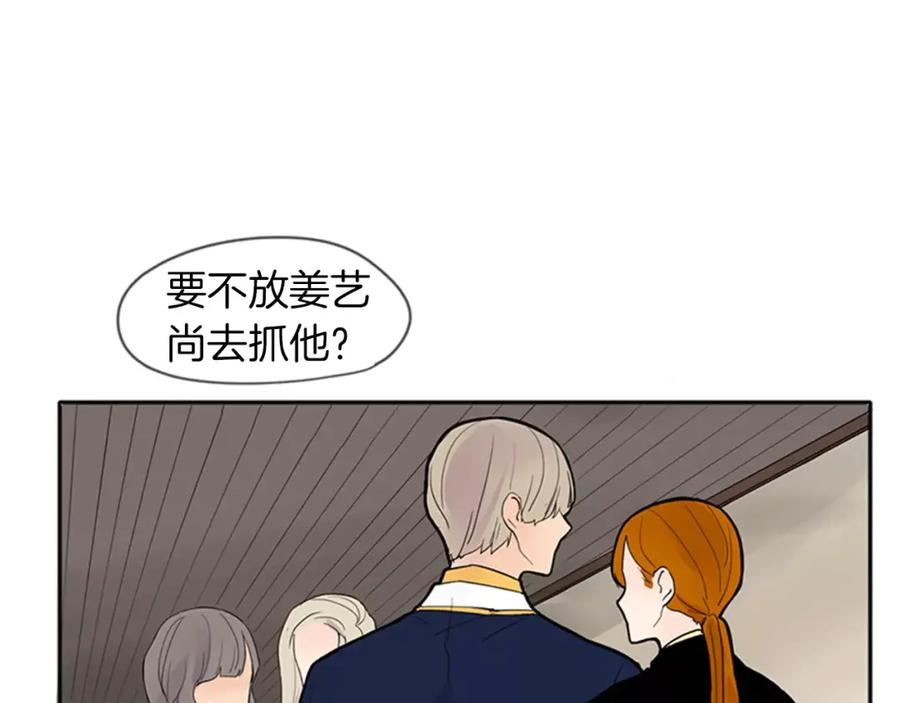 《狐狸的枷锁》第79话 可疑的家伙 第38页