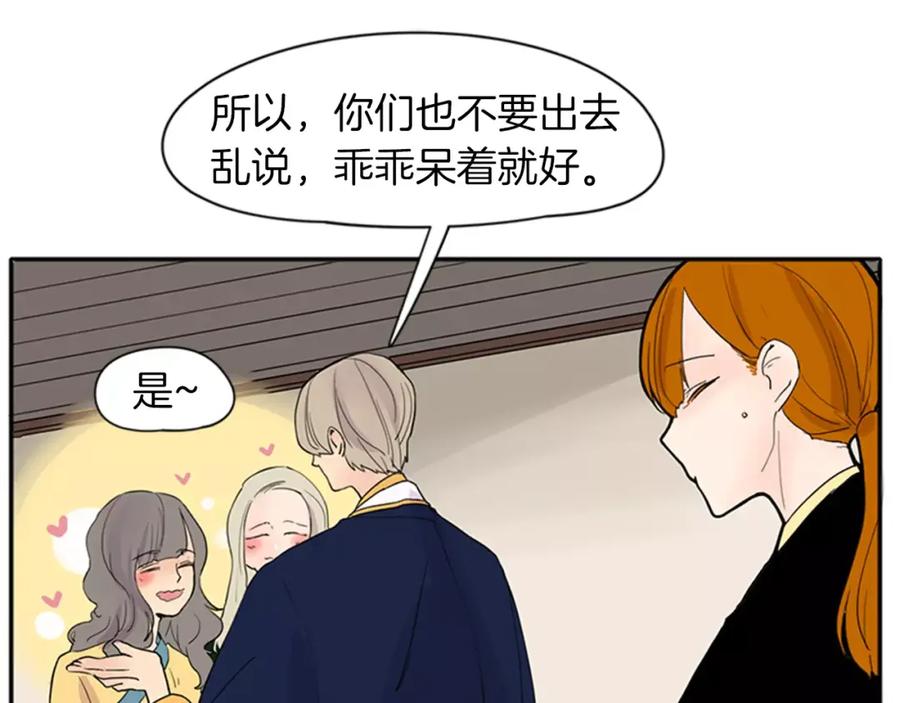 《狐狸的枷锁》第79话 可疑的家伙 第44页