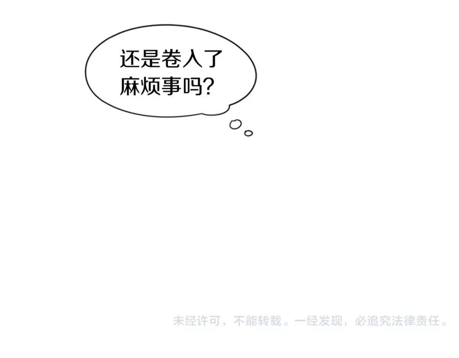 《狐狸的枷锁》第79话 可疑的家伙 第89页