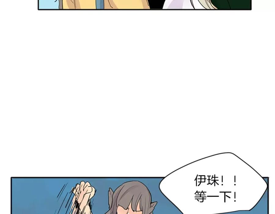 《狐狸的枷锁》第79话 可疑的家伙 第15页