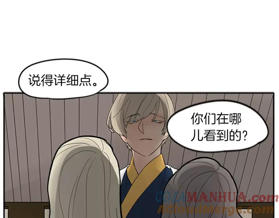 《狐狸的枷锁》第79话 可疑的家伙 第34页