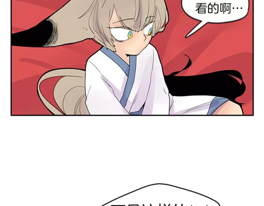 《狐狸的枷锁》第79话 可疑的家伙 第59页
