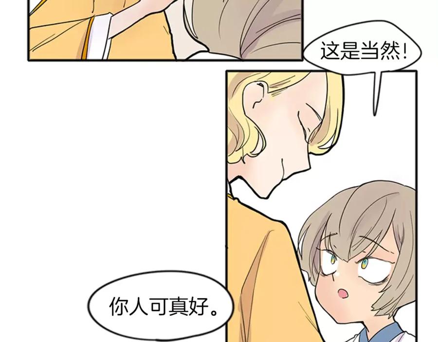 《狐狸的枷锁》第79话 可疑的家伙 第62页