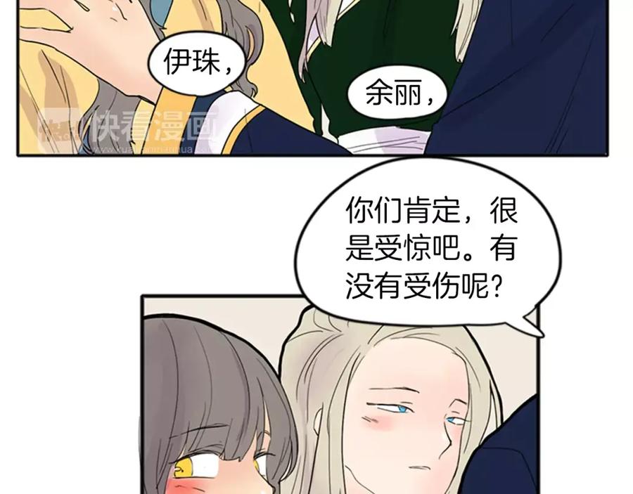 《狐狸的枷锁》第79话 可疑的家伙 第41页