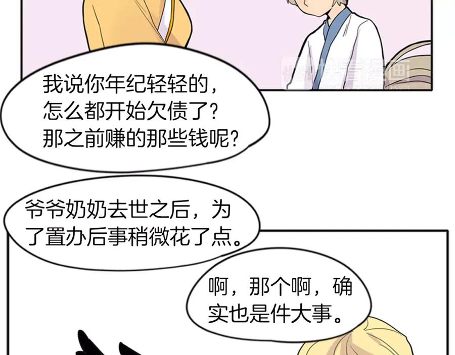 《狐狸的枷锁》第79话 可疑的家伙 第65页