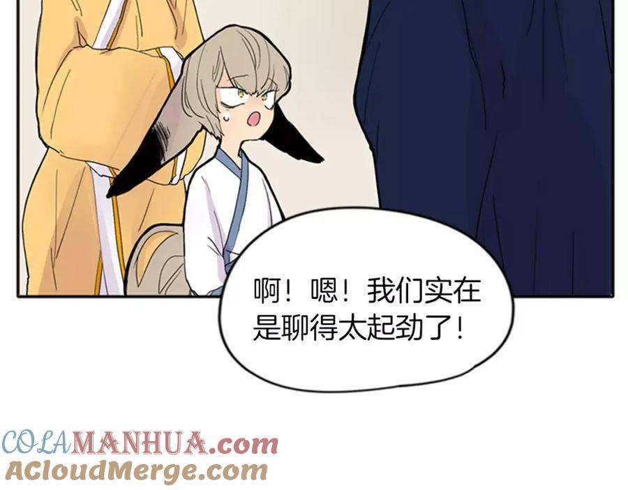《狐狸的枷锁》第79话 可疑的家伙 第85页