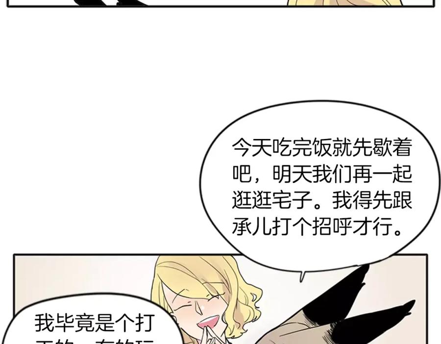 《狐狸的枷锁》第79话 可疑的家伙 第66页