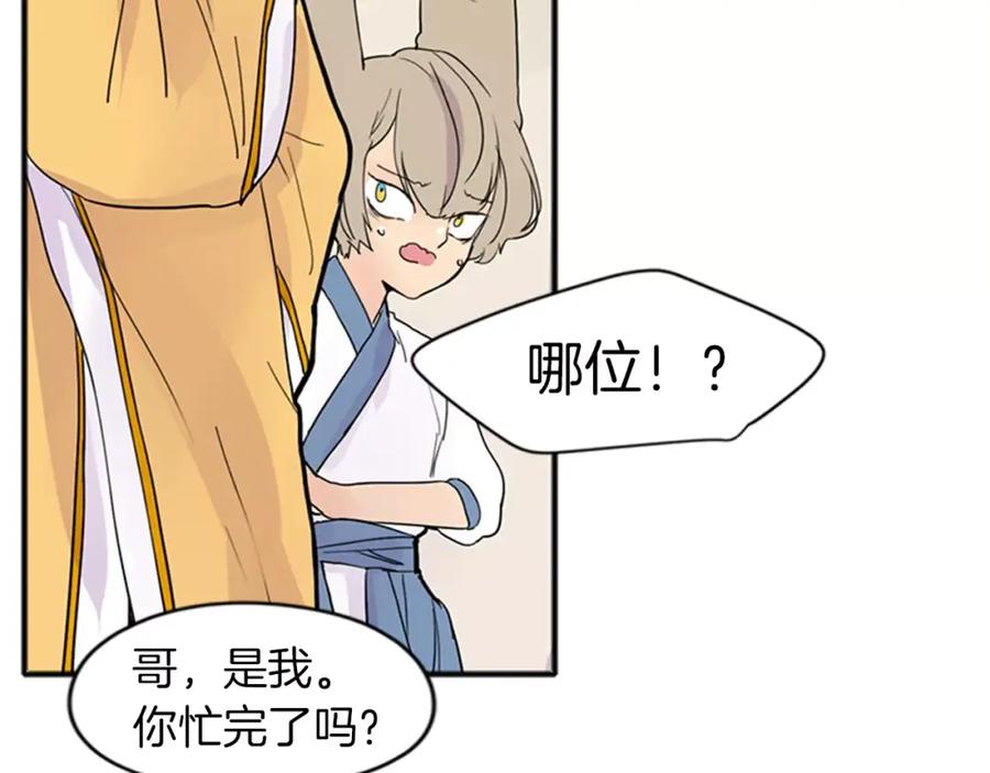 《狐狸的枷锁》第79话 可疑的家伙 第78页