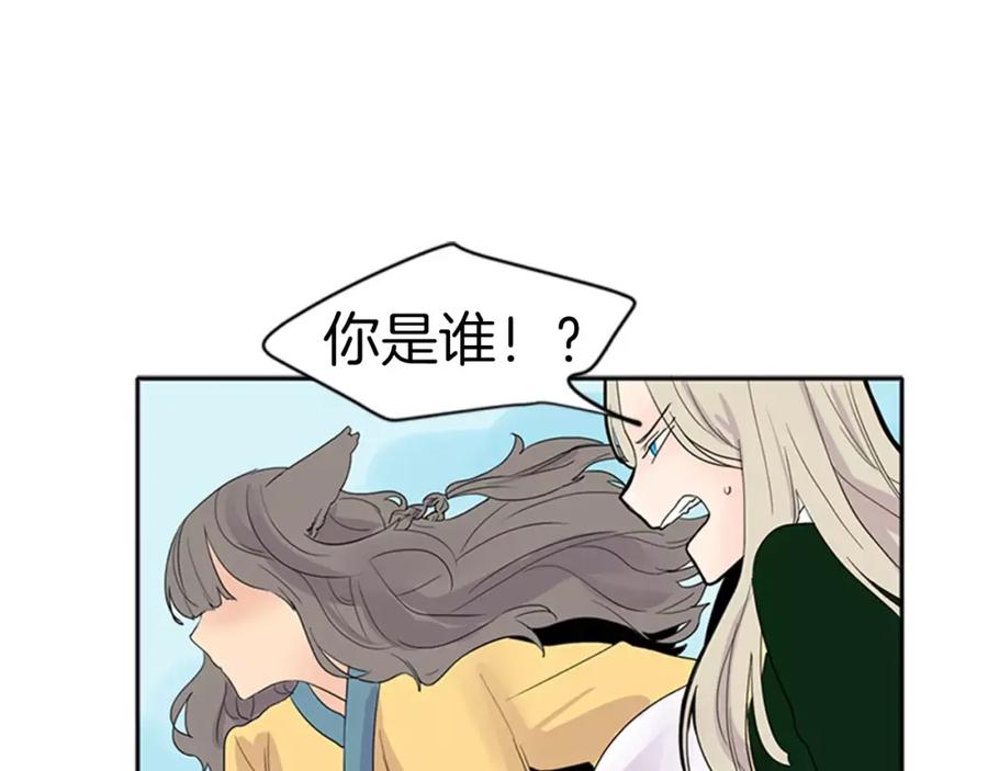 《狐狸的枷锁》第79话 可疑的家伙 第14页