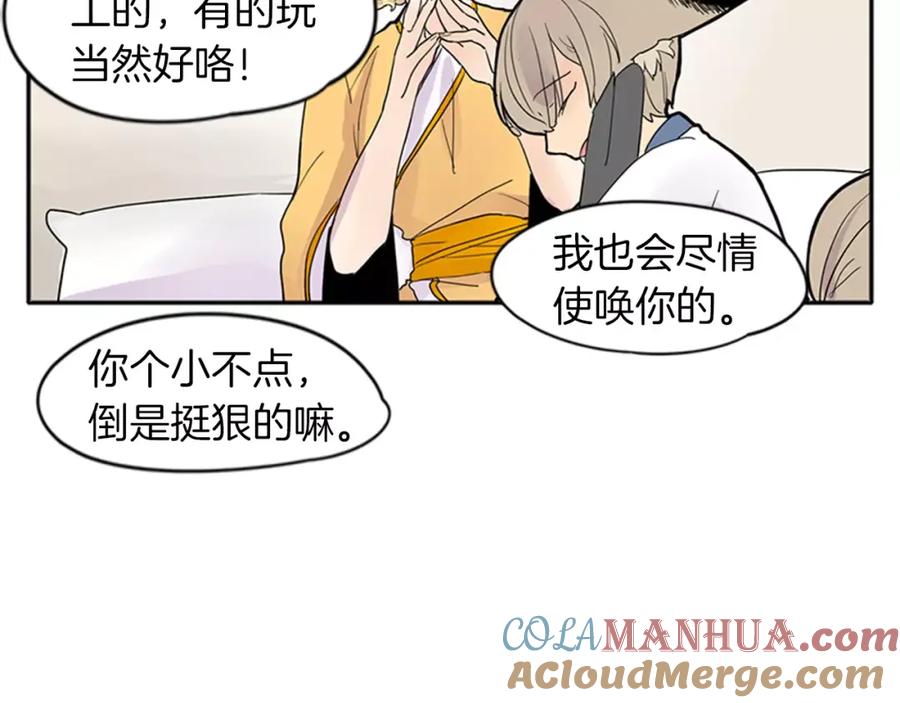 《狐狸的枷锁》第79话 可疑的家伙 第67页