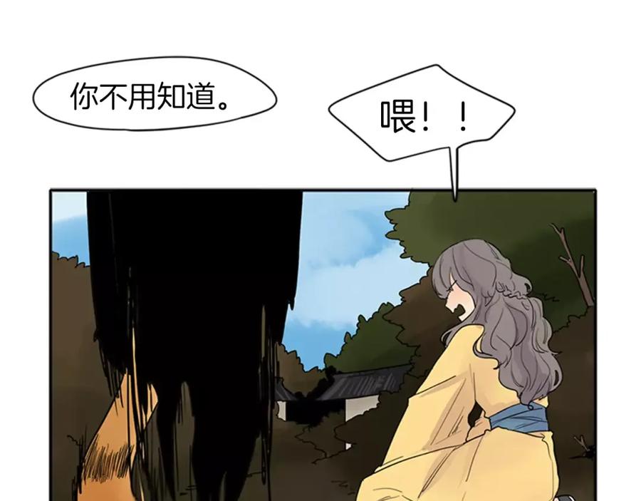 《狐狸的枷锁》第79话 可疑的家伙 第24页