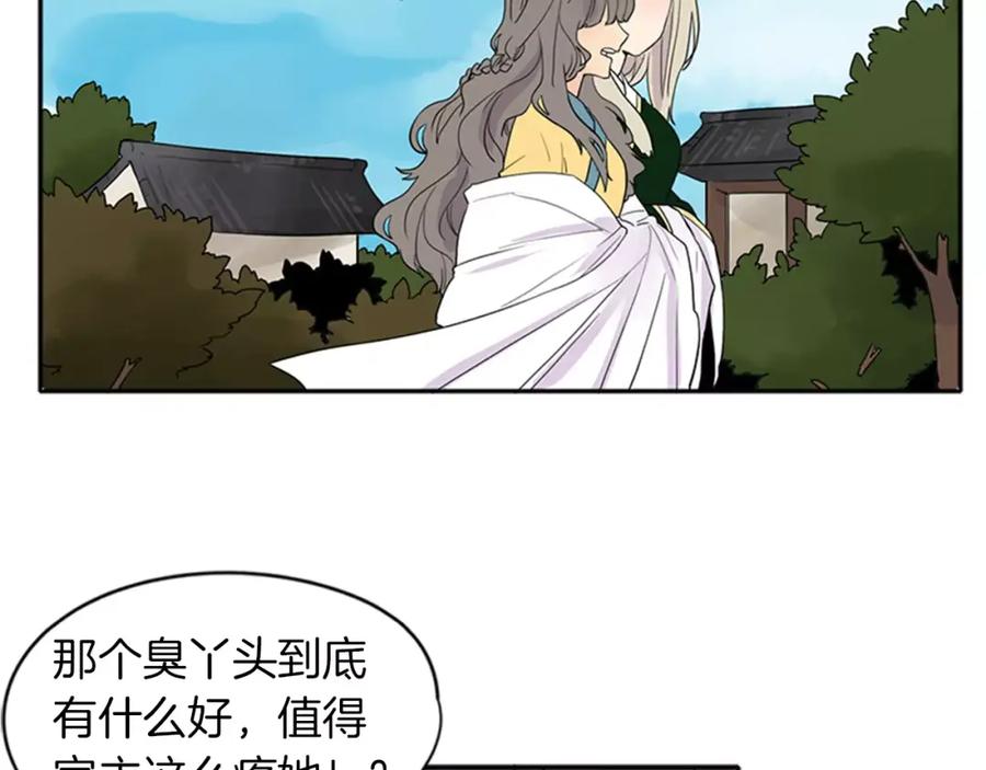 《狐狸的枷锁》第79话 可疑的家伙 第5页