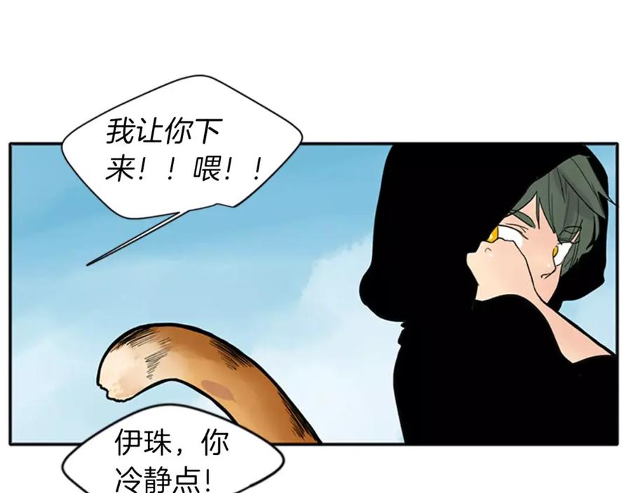 《狐狸的枷锁》第79话 可疑的家伙 第27页