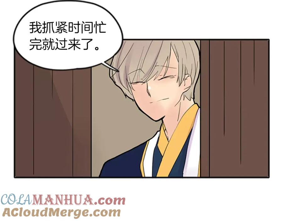 《狐狸的枷锁》第79话 可疑的家伙 第82页