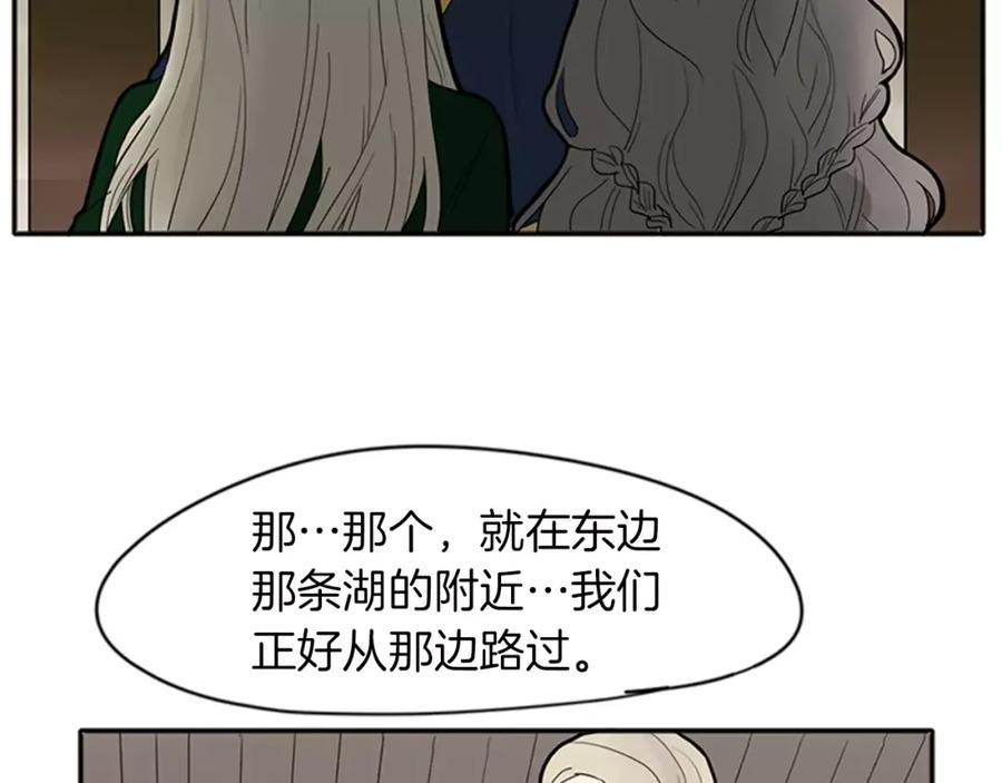 《狐狸的枷锁》第79话 可疑的家伙 第35页