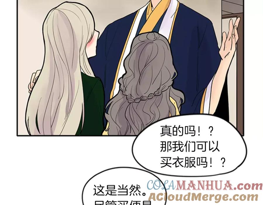 《狐狸的枷锁》第79话 可疑的家伙 第46页