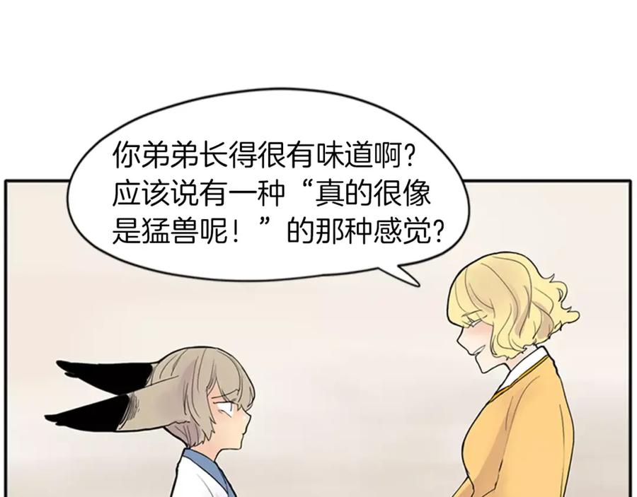 《狐狸的枷锁》第79话 可疑的家伙 第57页