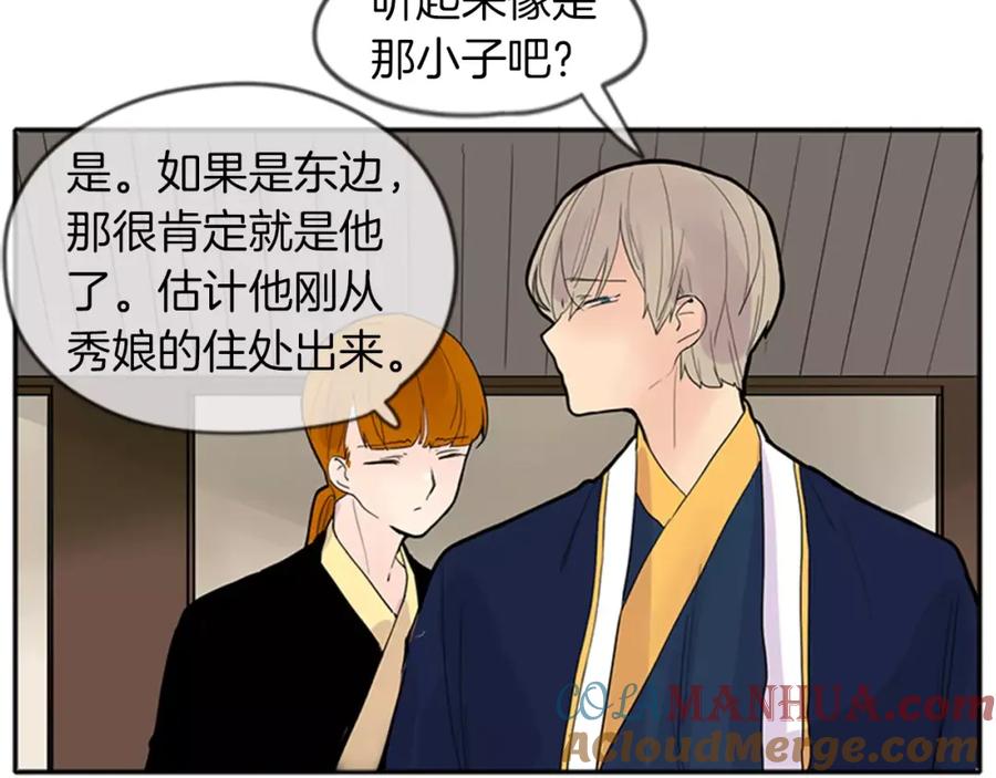 《狐狸的枷锁》第79话 可疑的家伙 第37页