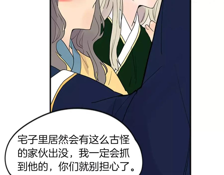 《狐狸的枷锁》第79话 可疑的家伙 第42页