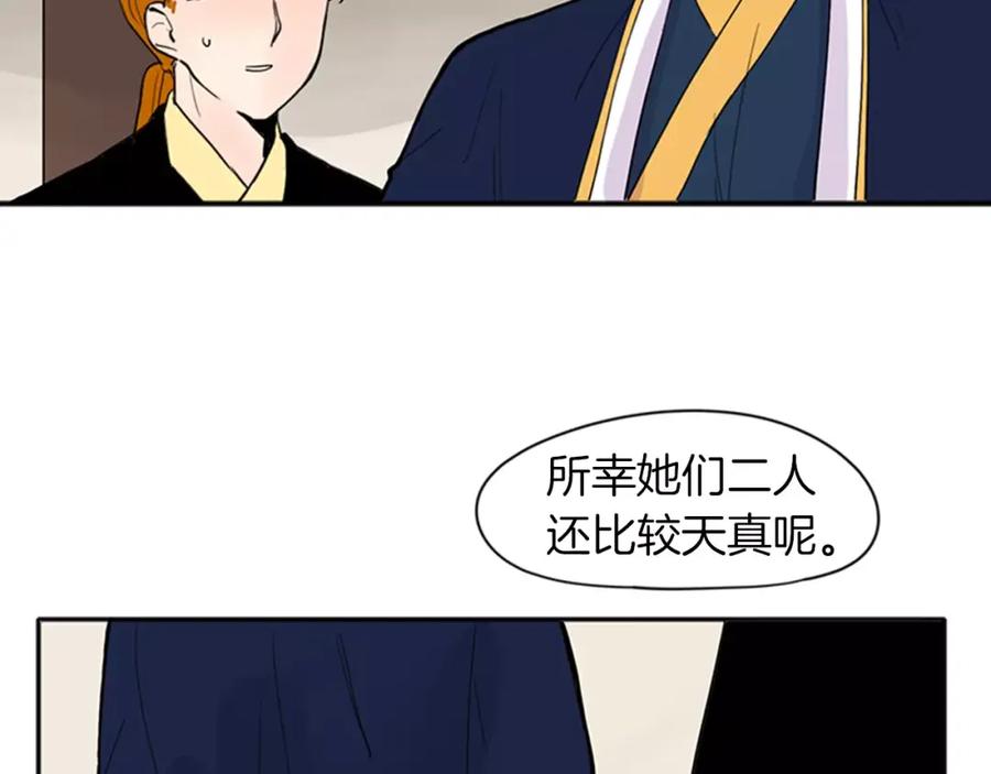 《狐狸的枷锁》第79话 可疑的家伙 第50页