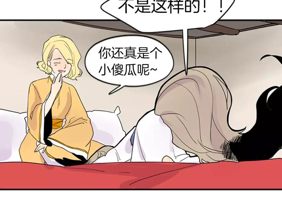《狐狸的枷锁》第79话 可疑的家伙 第60页