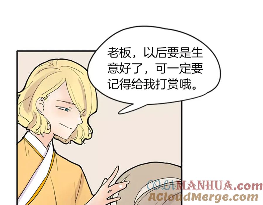 《狐狸的枷锁》第79话 可疑的家伙 第61页