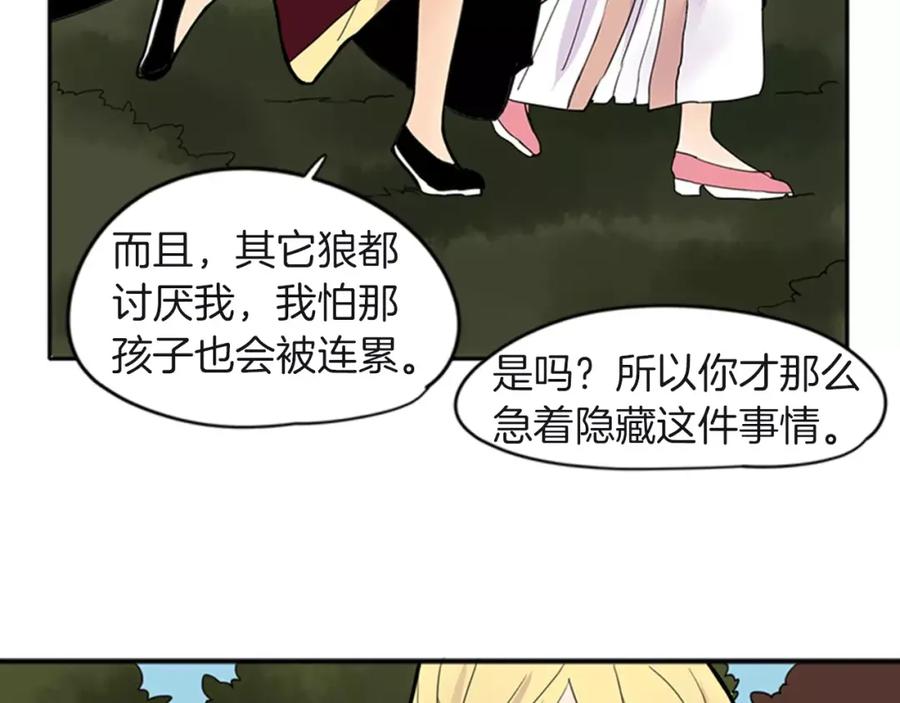 《狐狸的枷锁》第80话 见面 第76页