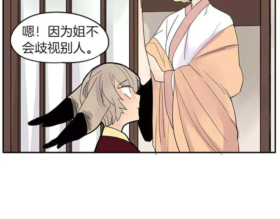 《狐狸的枷锁》第80话 见面 第72页