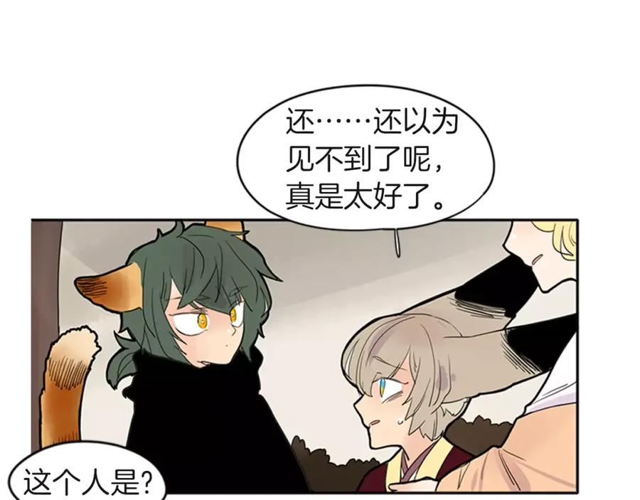 《狐狸的枷锁》第80话 见面 第88页