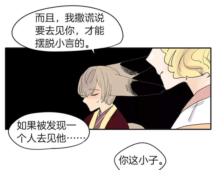 《狐狸的枷锁》第80话 见面 第74页