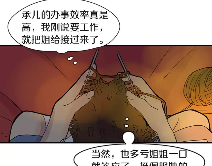 《狐狸的枷锁》第80话 见面 第42页