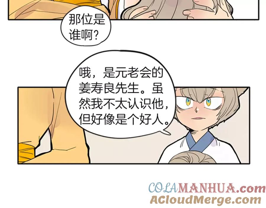 《狐狸的枷锁》第80话 见面 第29页