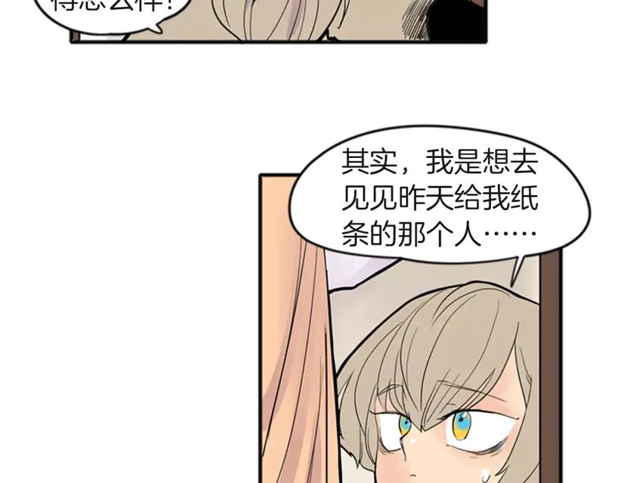 《狐狸的枷锁》第80话 见面 第70页