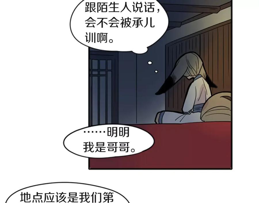 《狐狸的枷锁》第80话 见面 第51页