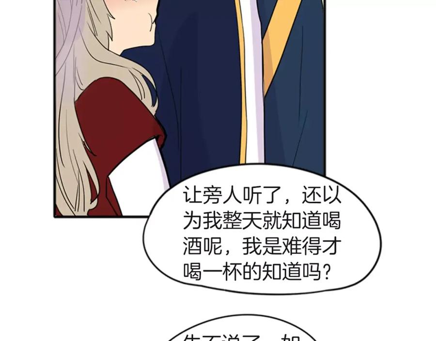 《狐狸的枷锁》第80话 见面 第15页