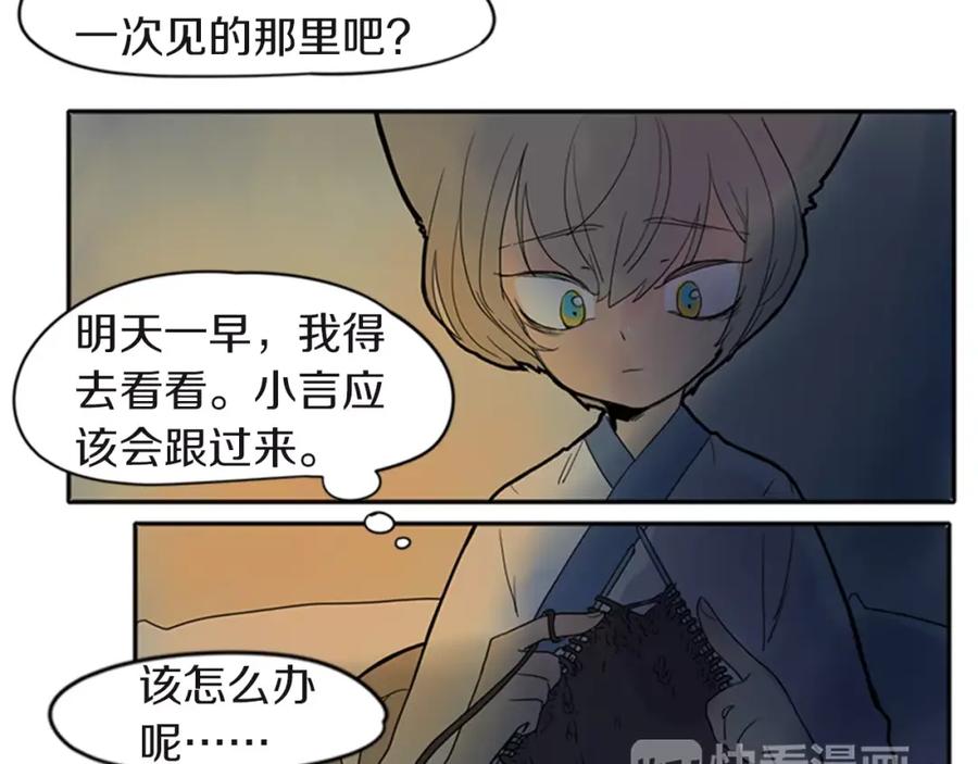 《狐狸的枷锁》第80话 见面 第52页