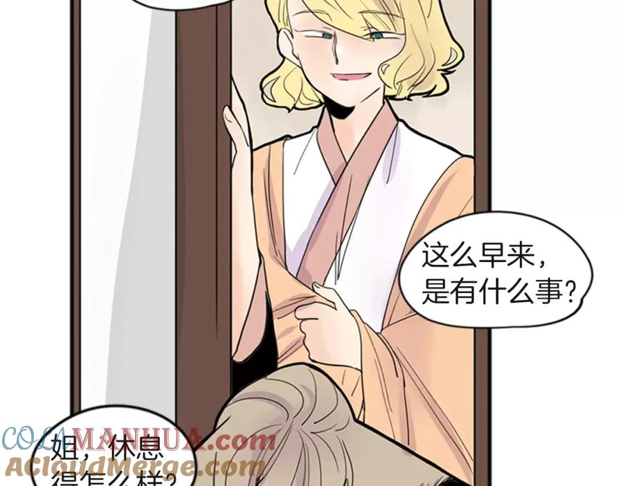《狐狸的枷锁》第80话 见面 第69页